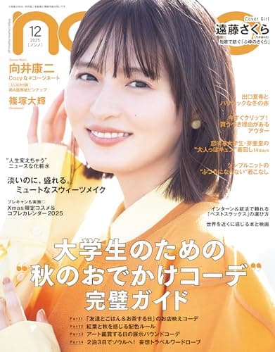 non-no (ノンノ) 2025年12月号 [雑誌]